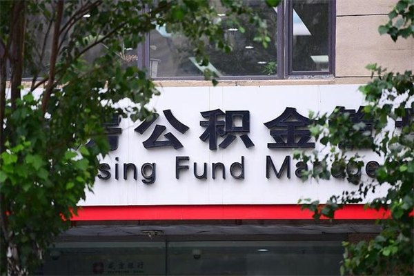 毕节在职取公积金怎么取（在职怎么取公积金的钱）